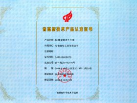 省************產(chǎn)品認定證書(shū)