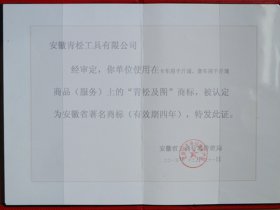 省著(zhù)名商標